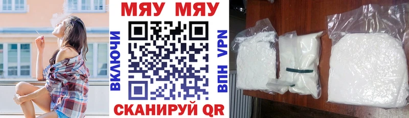 Купить закладки  Брянск  МЯУ-МЯУ мяу мяу 